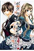 ボクラノキセキ 1~23 +1  計24冊 Amazon.co.jp: ボクラノキセキ: 20【イラスト特典付】 (ZERO-SUM
