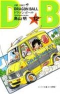 【新装】DRAGON BALL ピッコロ大魔王ノ恐怖! (12) (ジャンプC)