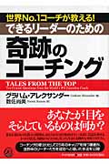 奇跡のコーチング
