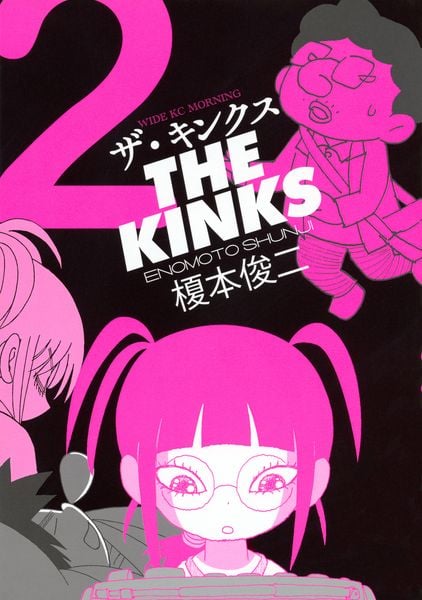 ザ・キンクス(2) (ワイドKC)