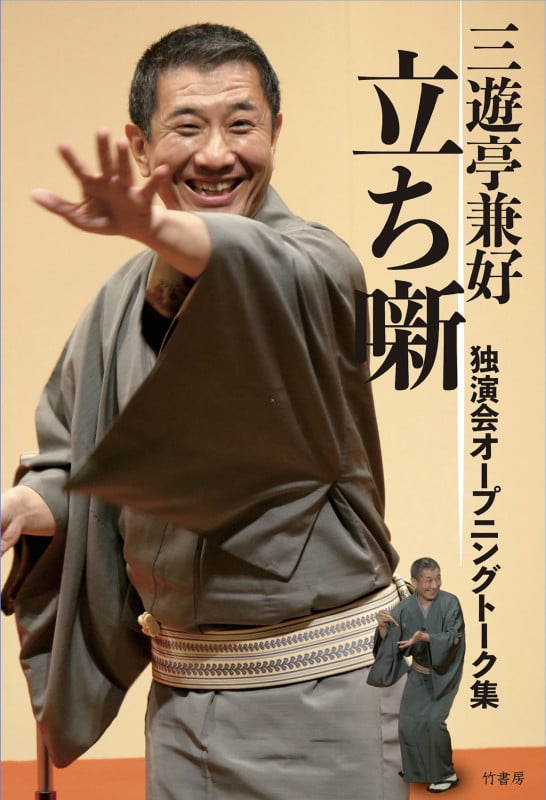 三遊亭兼好 : 三遊亭兼好落語集 噺し問屋 dvdの通販 落語集 中古三遊亭