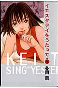 イエスタデイをうたって 5 (ヤングジャンプコミックス)
