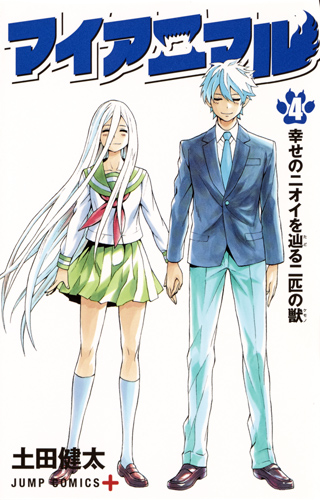 マイアニマル (4) (ジャンプC+)