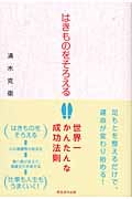 はきものをそろえる 世界一かんたんな成功法則