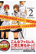 Working!! 2 (ヤングガンガンコミックス)