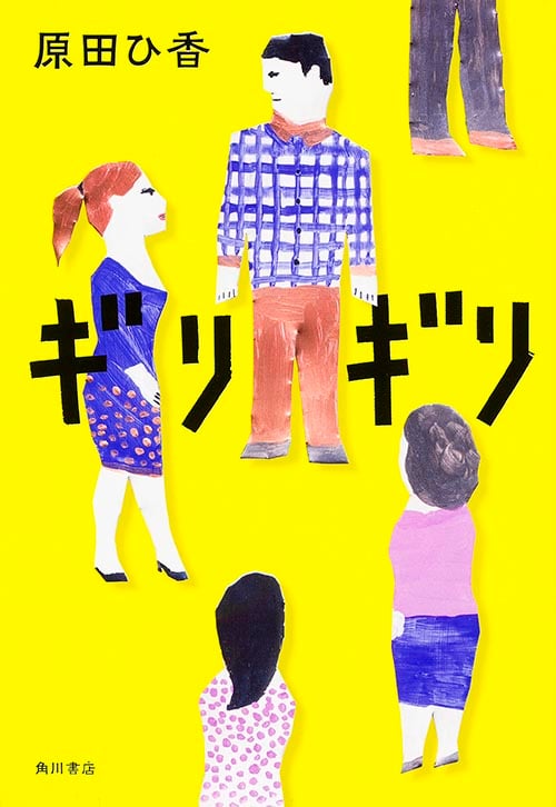 ギリギリ  の詳細を見る