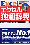 エクセル独和辞典