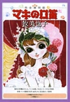 完全復刻版 マキの口笛 (その他)