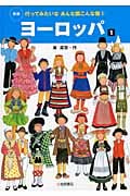 ヨーロッパ (1) (行ってみたいなあんな国こんな国 3)