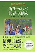 世界の歴史 (10) (中公文庫)
