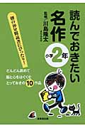 読んでおきたい名作 小学2年の詳細を見る