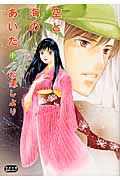 空と海のあいだ(文庫版) (中) (双葉文庫名作シリーズ)