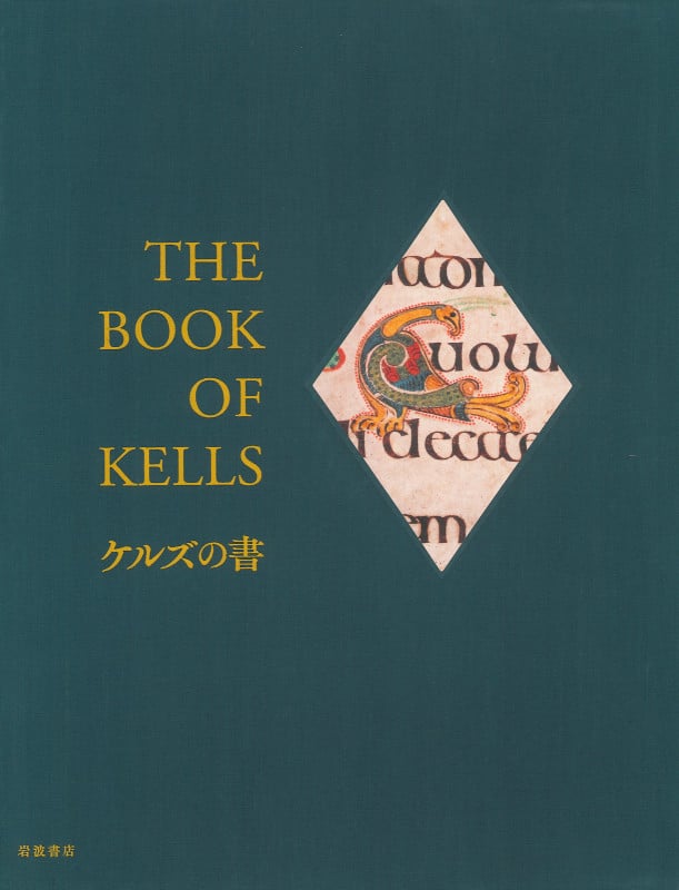ケルズの書 ダブリン大学トリニティ・カレッジ図書館写本