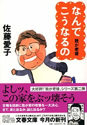 佐藤愛子 文庫本一覧 (221作品) - ブクログ