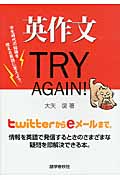 英作文TRY AGAIN!