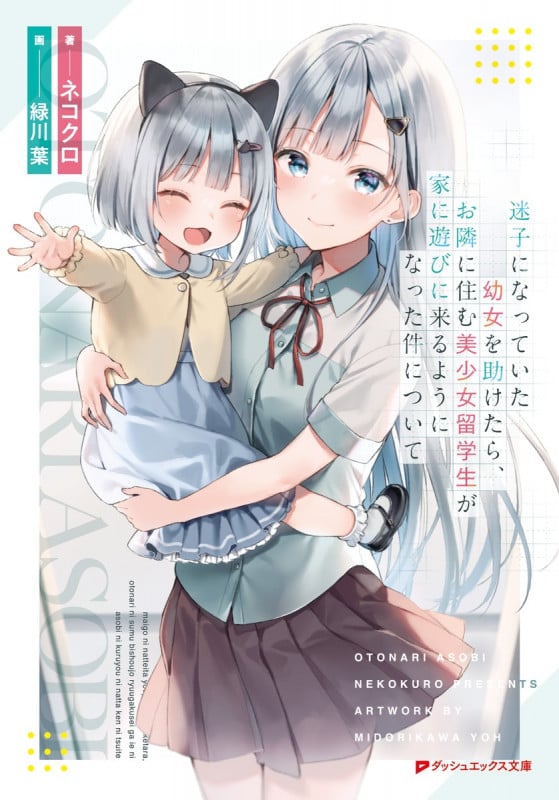 毎日新聞少年少女シリーズ 消えたカナリヤ 小さな駅のむくれっ子　専門書籍 数々の告白を振ってきた学校のマドンナに外堀を埋められました