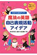 10分で入試力アップ!魔法の英語自己表現活動アイデア (授業をグーンと楽しくする英語教材シリーズ 20)