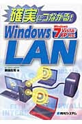 確実につながる!WindowsLAN Windows7/Vista/XP対応