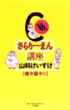 山科けいすけ おすすめランキング (225作品) - ブクログ