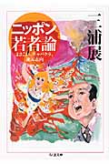 ニッポン若者論