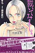 裁いてみましょ。 (クイーンズコミックス)