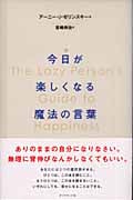 今日が楽しくなる魔法の言葉