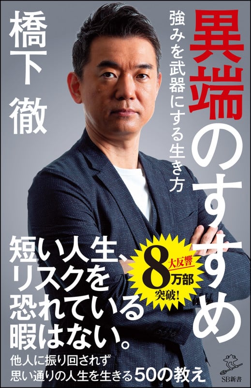 橋下徹批判は出自のことではなく真っ向から徹底して欲しい : 梟