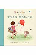 ベルとブゥ すてきな たんじょうびの詳細を見る