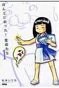 ほんとにあった!霊媒先生 (1) (KCDX)