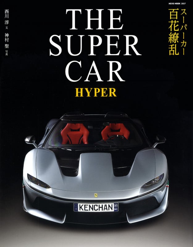 THE SUPER CAR HYPER