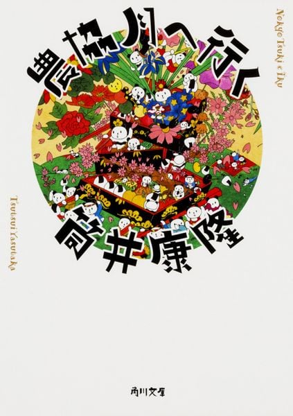 農協月へ行く | 筒井康隆のあらすじ・感想 - ブクログ