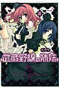 武蔵野線の姉妹(ソフトバンク) (1) (フレックスC)