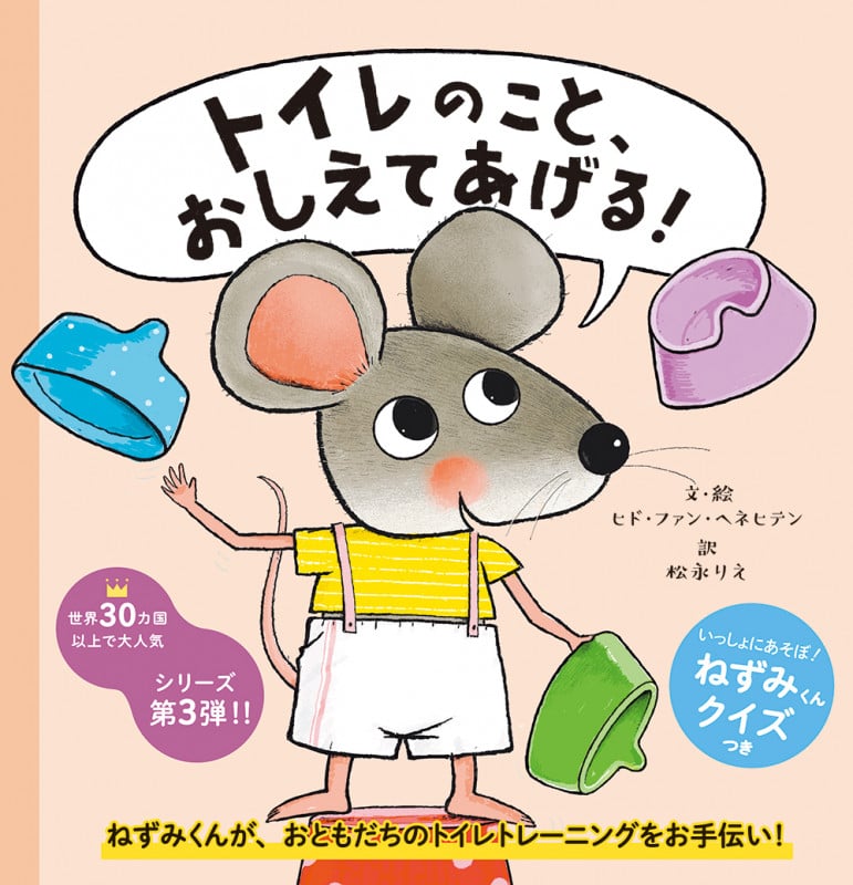 トイレのこと、おしえてあげる!