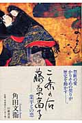 二条の后(きさい)藤原高子 業平との恋