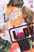 L DK (6) (別冊フレンドKC)