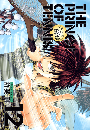 テニスの王子様(完全版)Season2 (12) (愛蔵版)の詳細を見る