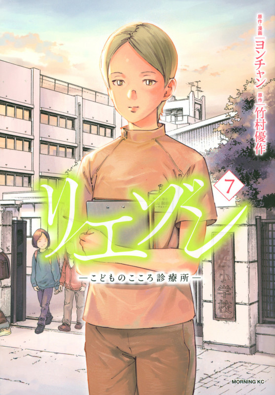 リエゾン ―こどものこころ診療所― (7) (モーニングKC)