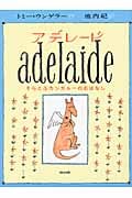 アデレード そらとぶカンガルーのおはなし