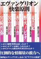 エヴァンゲリオン・スタイル ビジュアル解析書 | 森川嘉一郎のあらすじ
