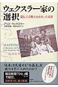 ウェクスラー家の選択 遺伝子診断と向きあった家族