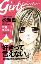 好きって言えない。 ~純愛セレクション~ (1) (フラワーコミックス)