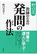 野口芳宏 おすすめランキング (175作品) - ブクログ