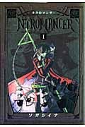 NECROMANCER (1) (シリウスKC)
