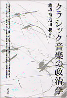 その音楽の ‹ 作者 › とは誰か : リミックス・産業・著作権 その音楽のとは誰か リミックス・産業・著作権 | 増田 聡 |本