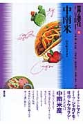 世界の食文化 (13)