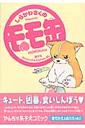 モモ缶 (1缶目) (KCDX)