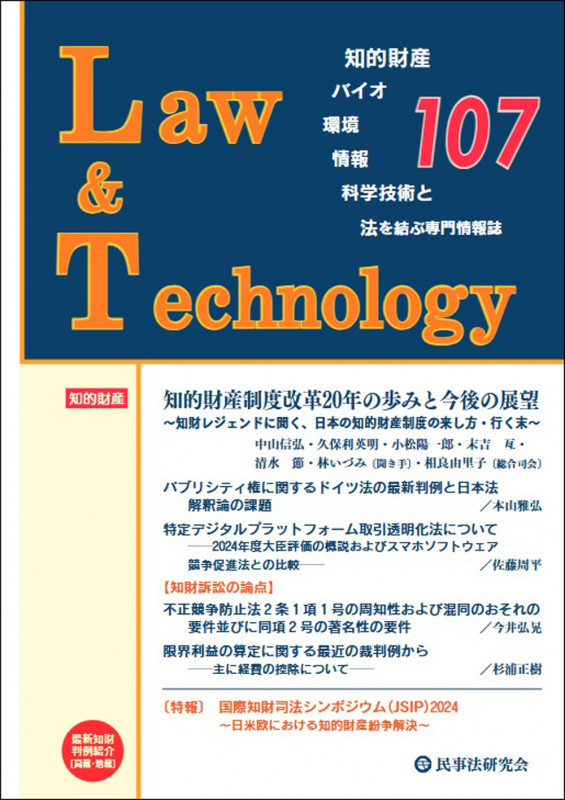 Law&Technology No.107
