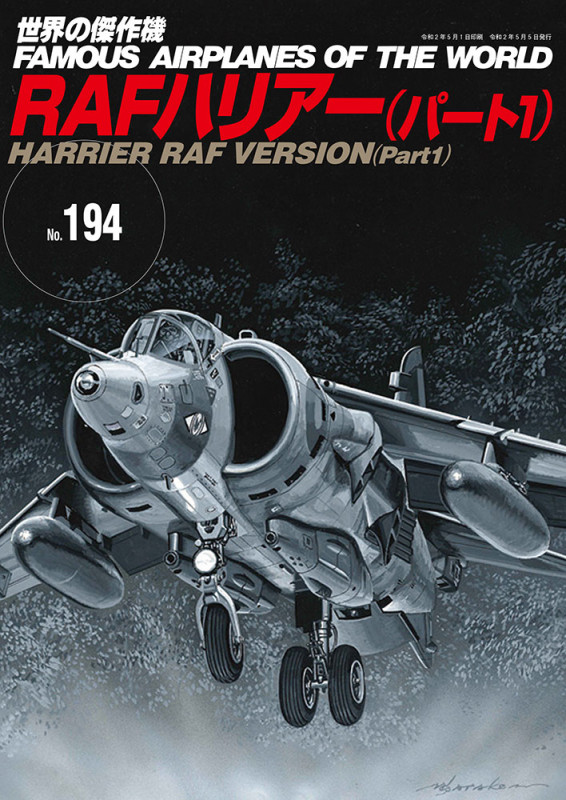 RAF ハリアー(パート1) (世界の傑作機 No.194)