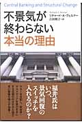 リチャード・A.ヴェルナー おすすめランキング (6作品) - ブクログ