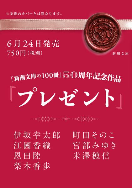プレゼント (新潮文庫)